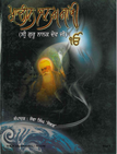 Prachin Janam Sakhi Sri Guru Nanak Dev ji 